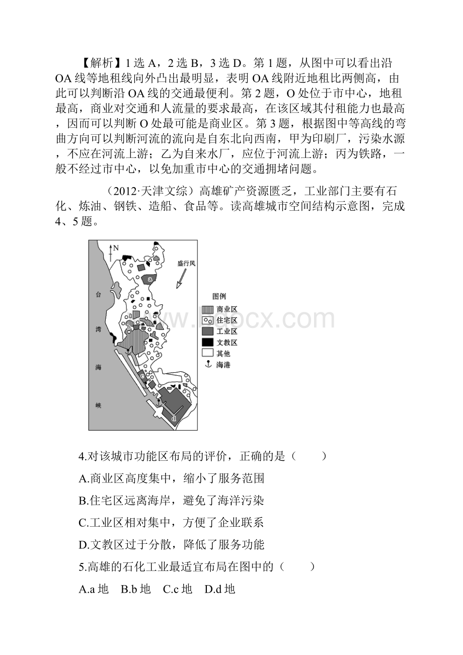 高中全程复习方略必修区域选修课时提升作业十七 21.docx_第2页