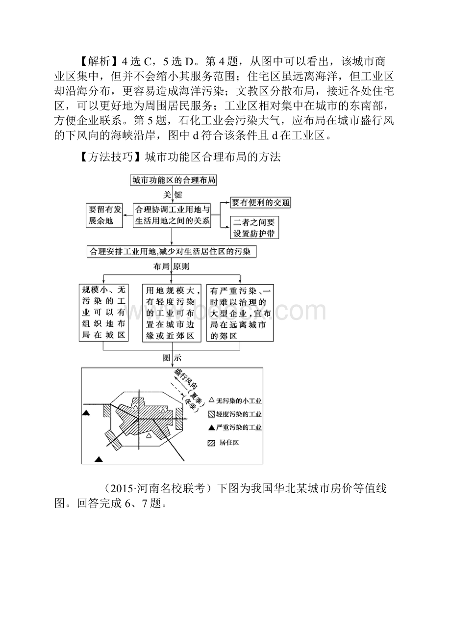 高中全程复习方略必修区域选修课时提升作业十七 21.docx_第3页