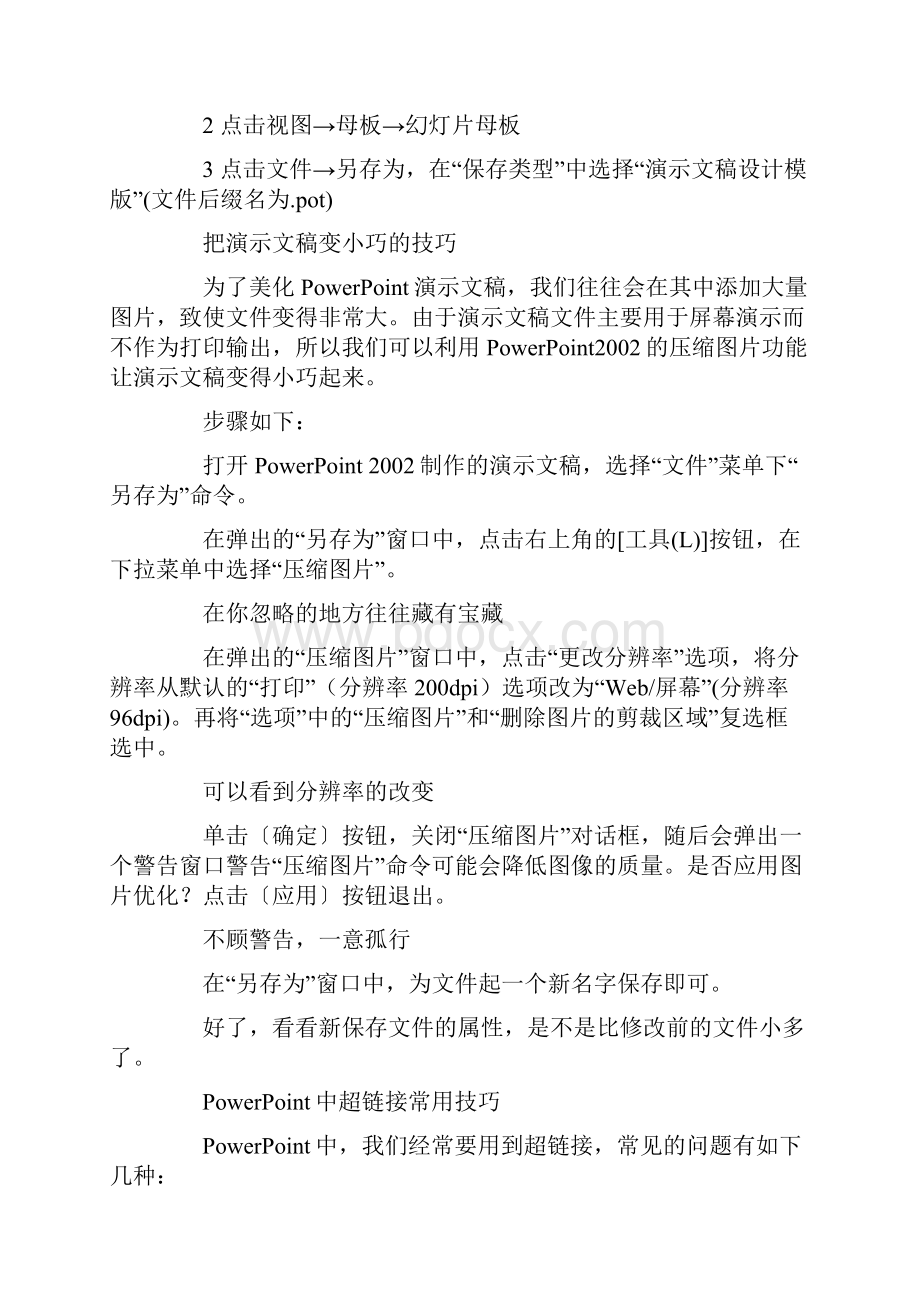 PPT课件制作技巧超强汇集实用版 看完搞懂后就是PPT高手啦.docx_第2页