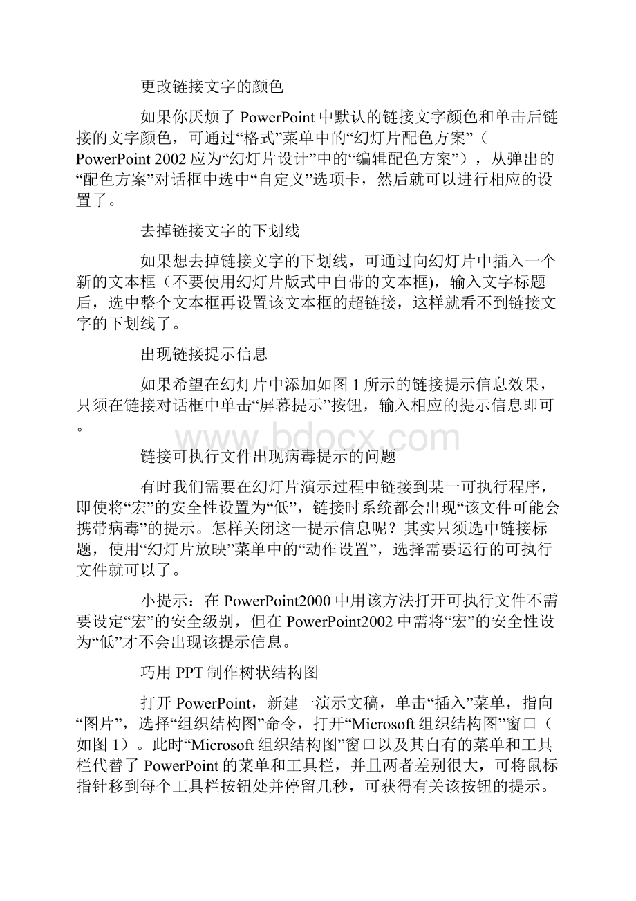 PPT课件制作技巧超强汇集实用版 看完搞懂后就是PPT高手啦.docx_第3页