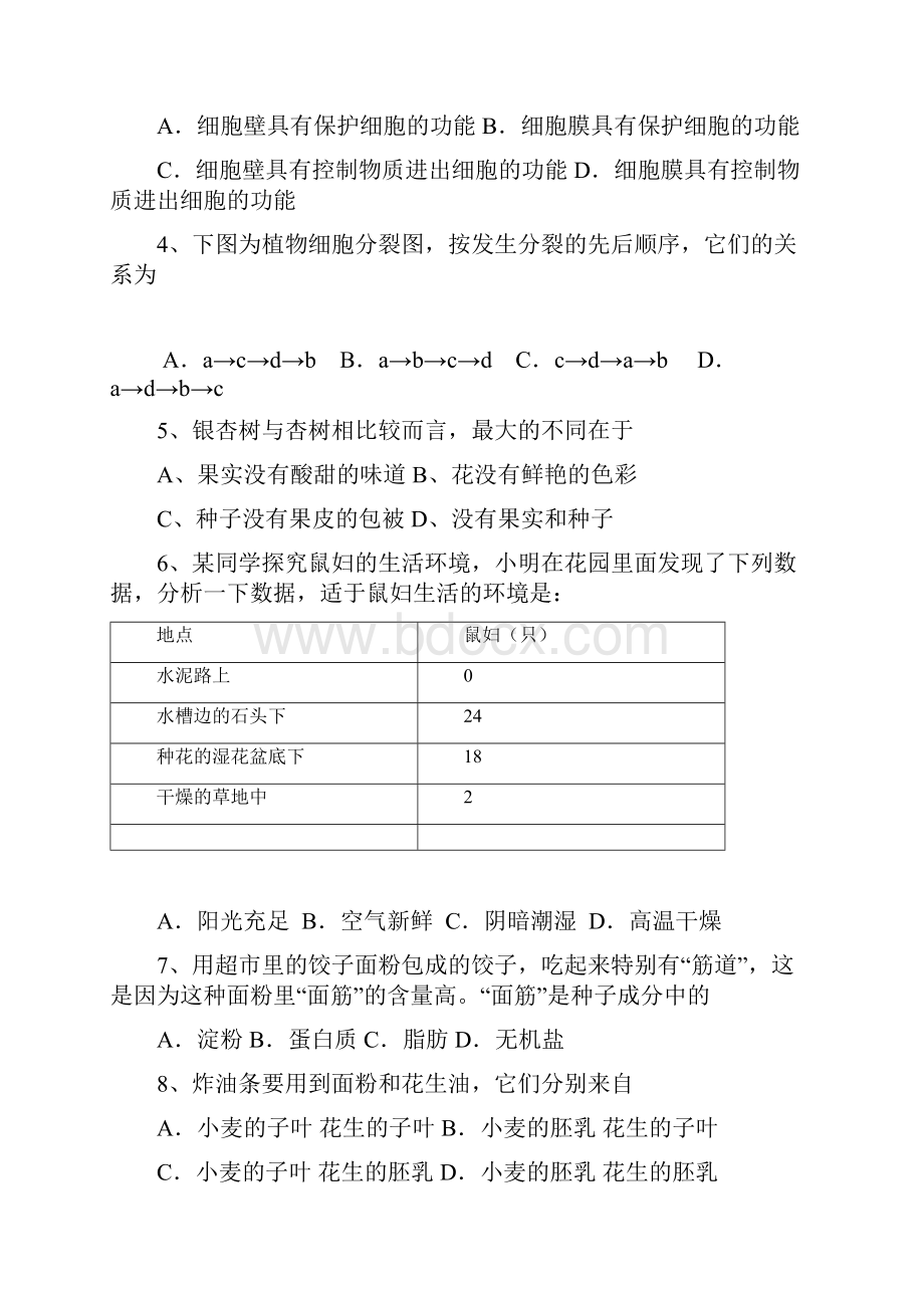 人教版生物中考模拟试题 含答案.docx_第2页