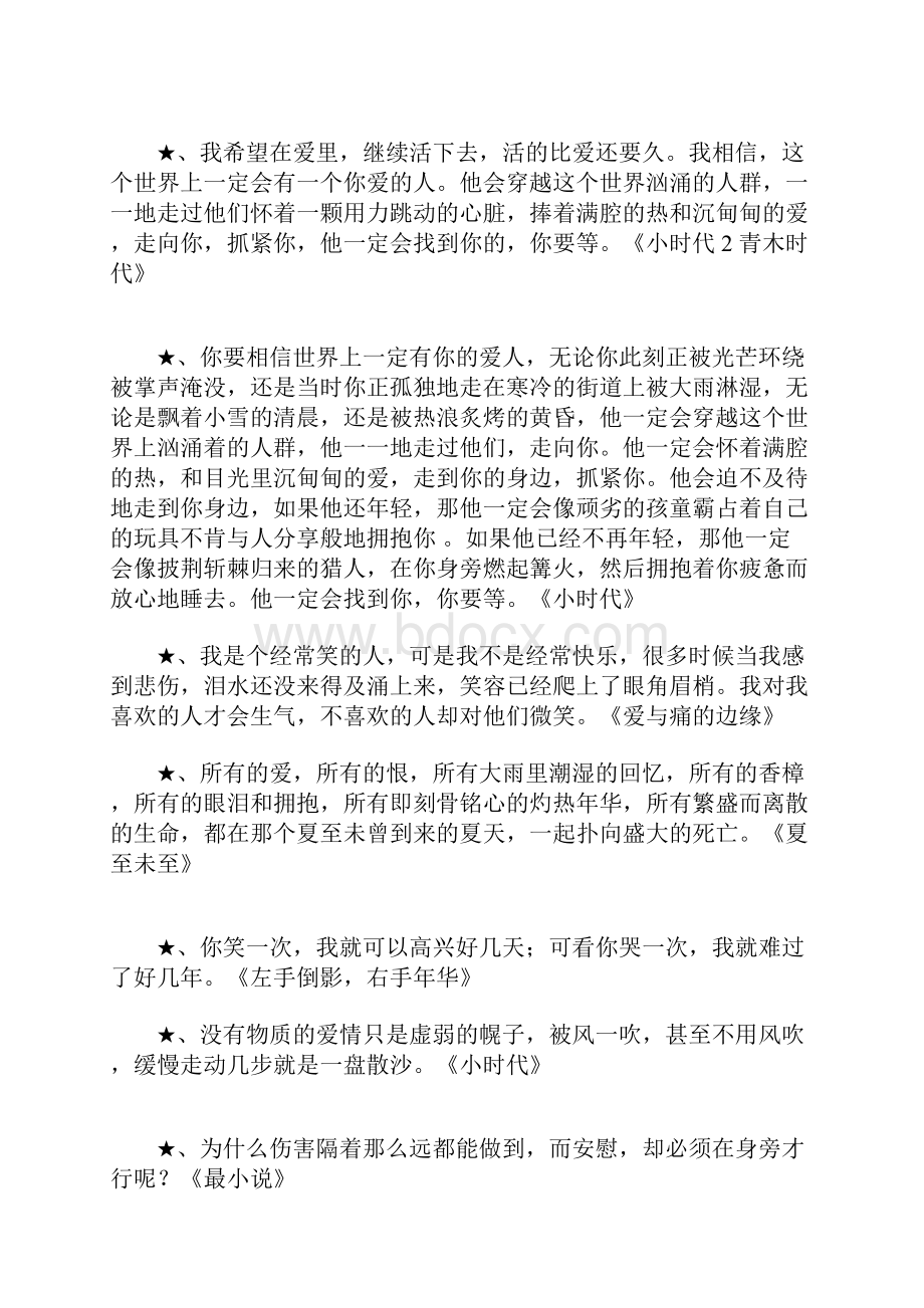 XX年的总结经典语录.docx_第2页