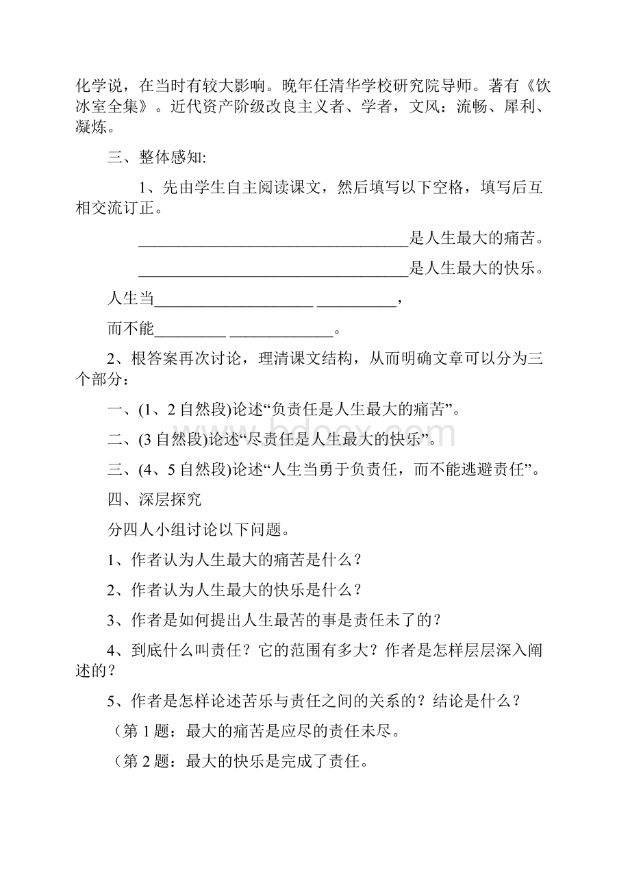 部编人教版语文七年级下册《最苦与最乐》省优质课一等奖教案.docx_第2页