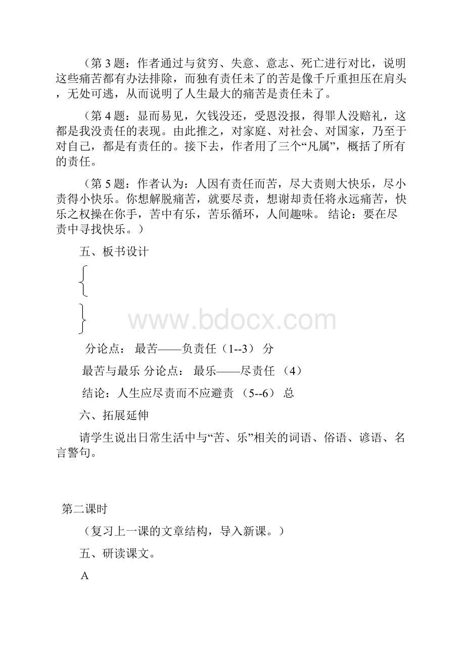 部编人教版语文七年级下册《最苦与最乐》省优质课一等奖教案.docx_第3页