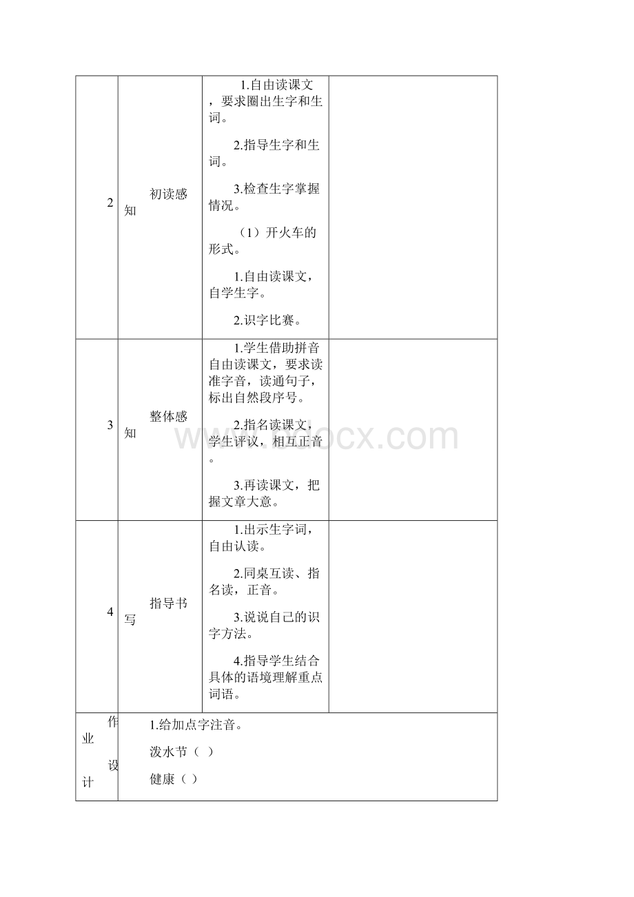 难忘的泼水节副本.docx_第2页