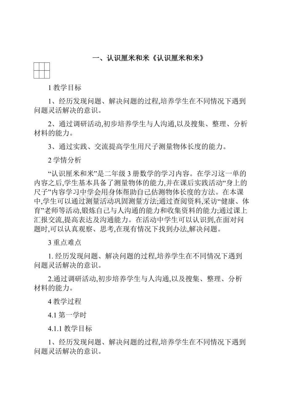 北京版小学数学二年级上册全册教案.docx_第2页