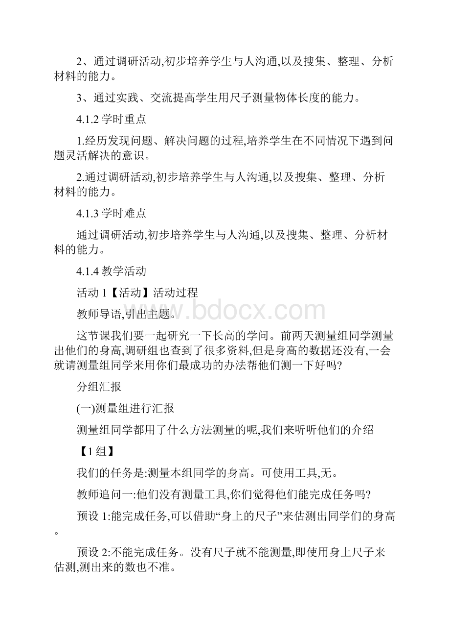 北京版小学数学二年级上册全册教案.docx_第3页