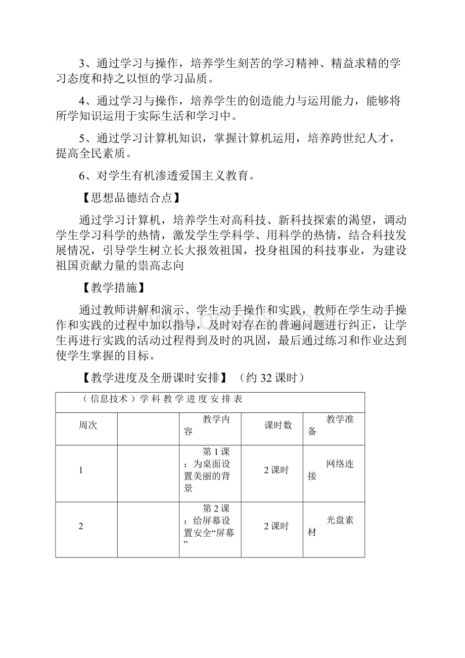 云教版小学信息技术四年级第4册教案.docx_第2页