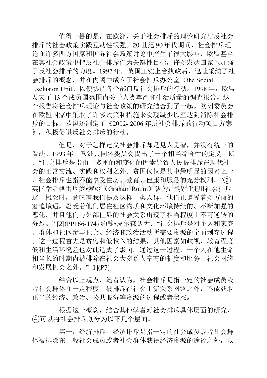 李景治等中国城市中农民工群体的社会排斥问题.docx_第3页