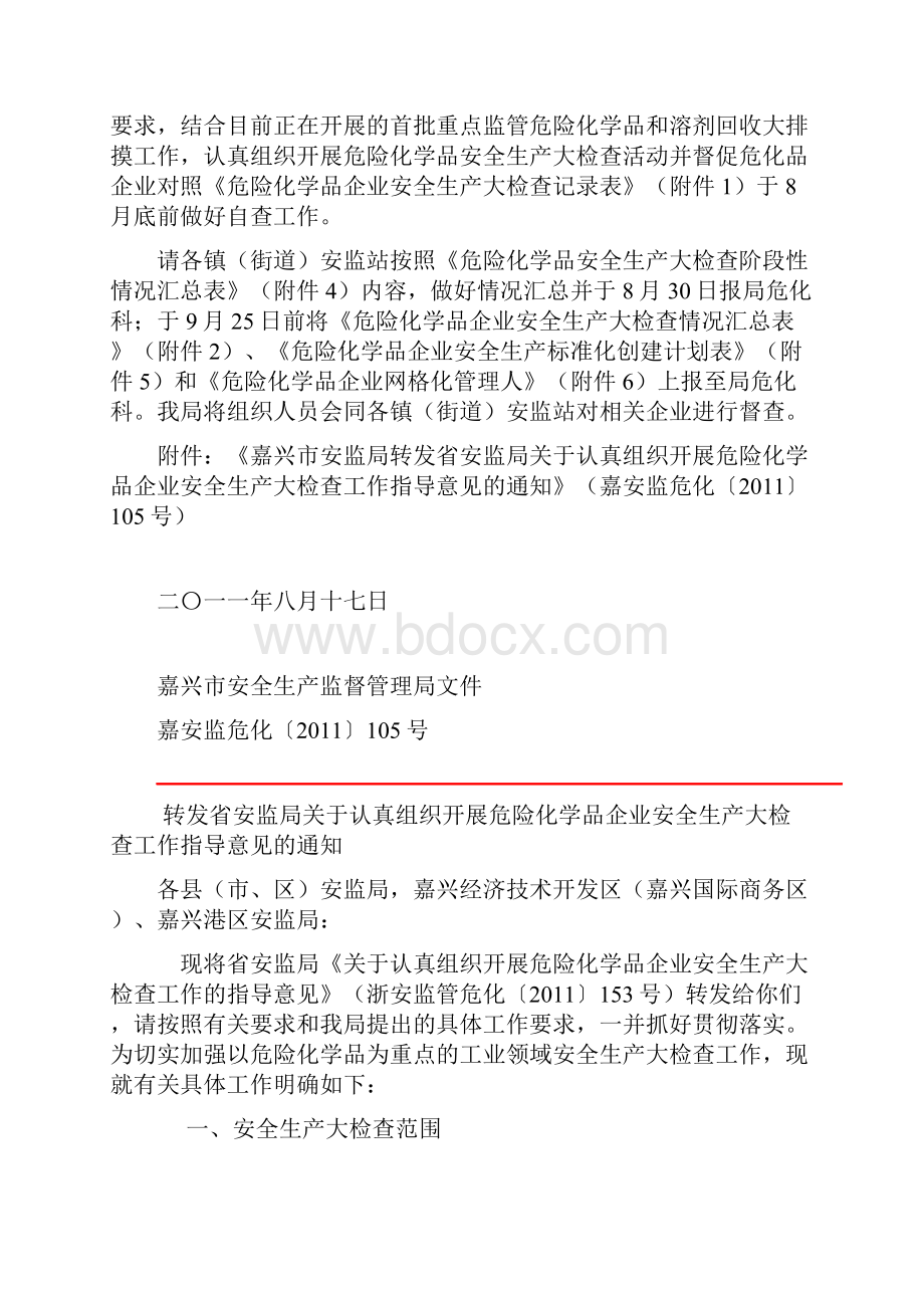 省安监局认真组织开展危险.docx_第2页