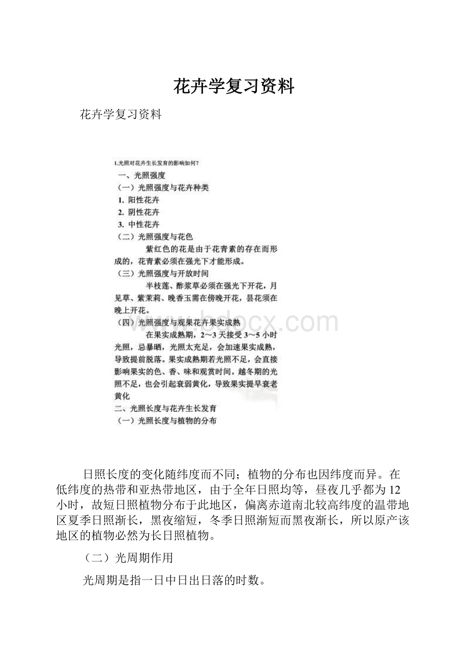 花卉学复习资料.docx_第1页