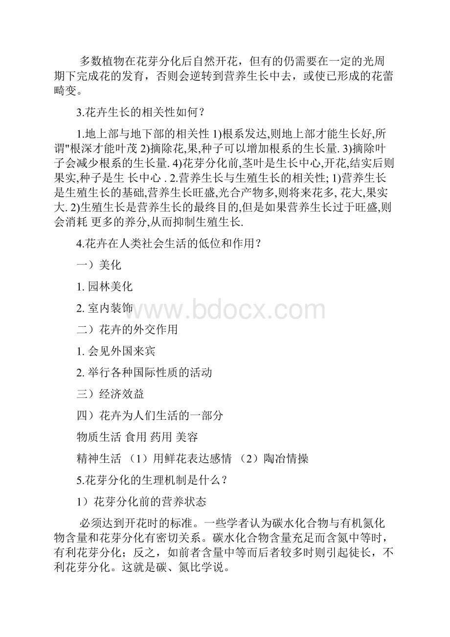 花卉学复习资料.docx_第3页