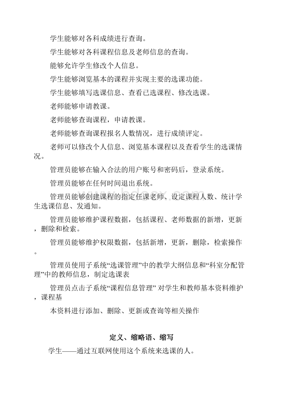 学生选修课管理系统需求说明书.docx_第2页