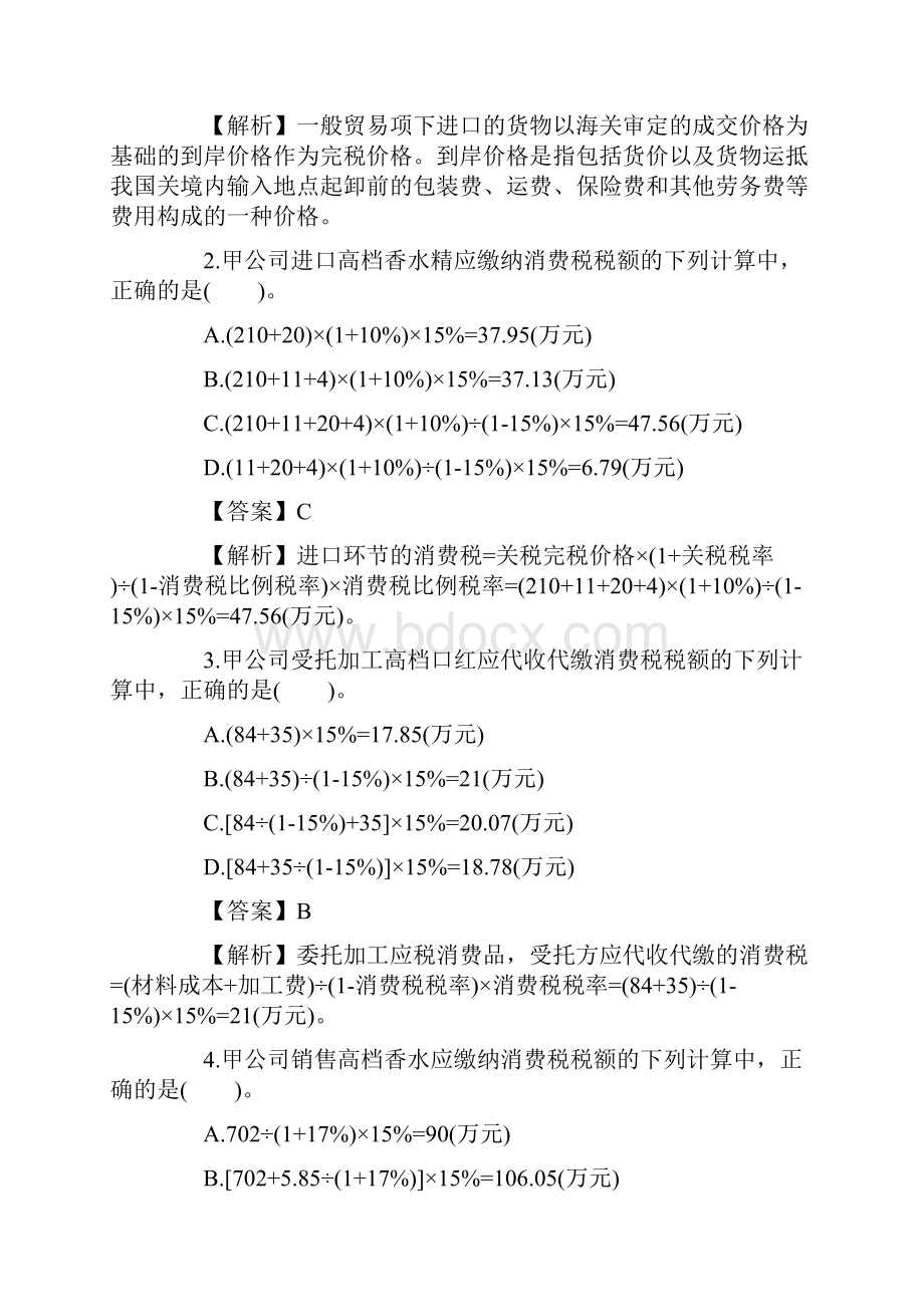 初级会计职称《经济法基础》强化习题十六.docx_第2页