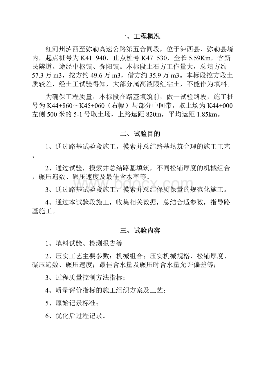 高速公路路基填筑试验段施工方案.docx_第2页