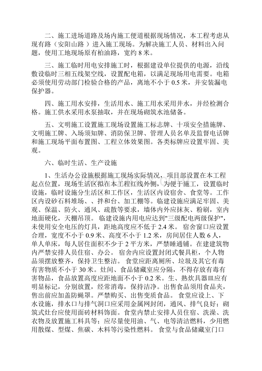 施工现场临时设施规划方案.docx_第2页