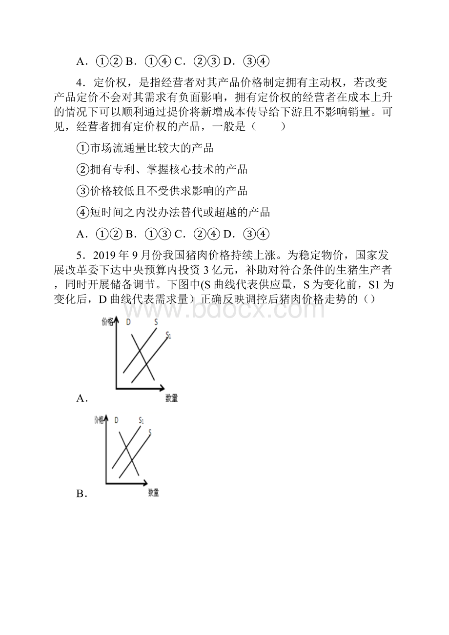 新最新时事政治供求影响价格的专项训练解析含答案1.docx_第2页