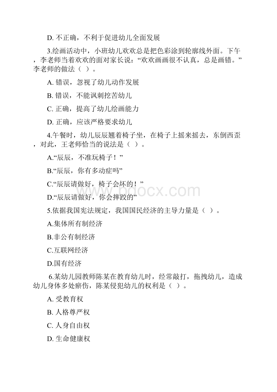 上半年教师资格证真题幼儿综合素质.docx_第2页