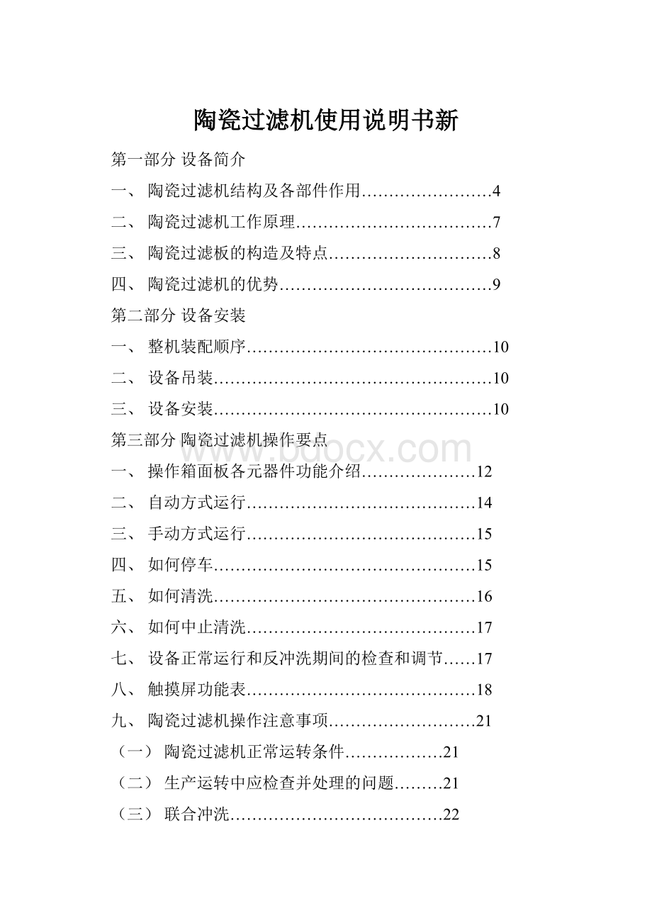 陶瓷过滤机使用说明书新.docx_第1页