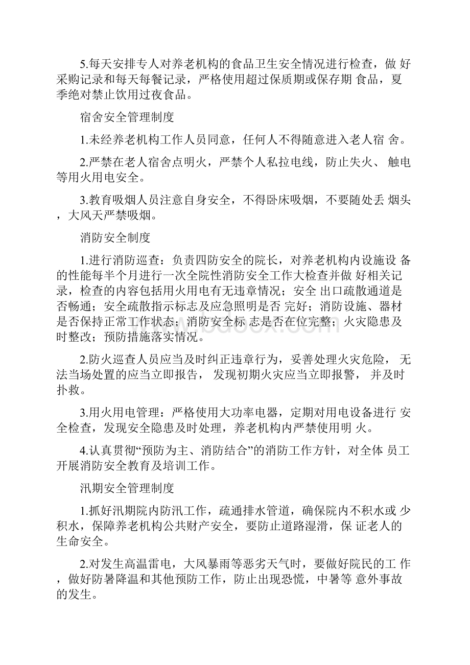 公办民办养老机构各项规章制度.docx_第3页