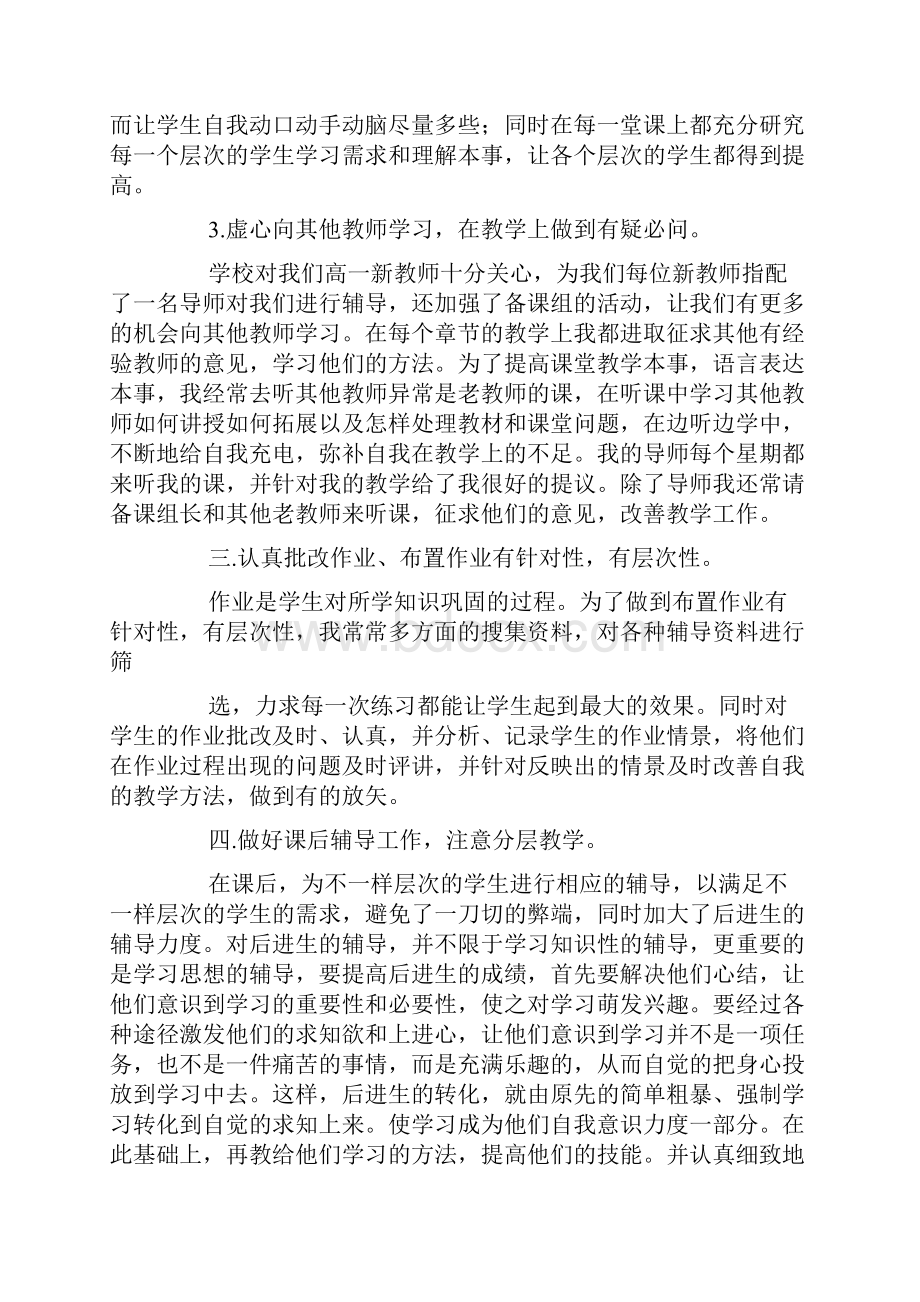 高一数学教学反思10篇.docx_第3页