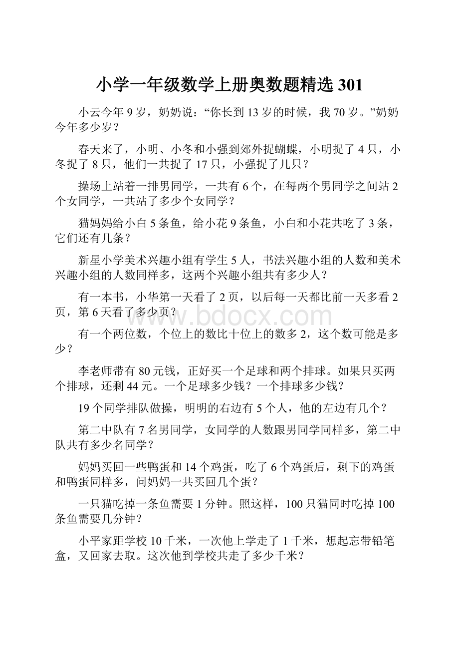 小学一年级数学上册奥数题精选 301.docx