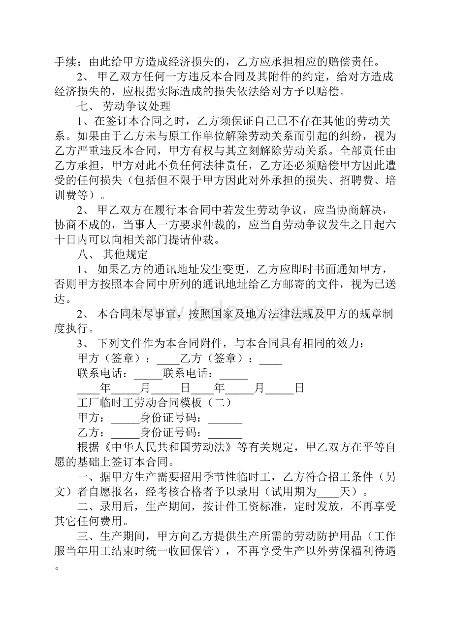 工厂临时工劳动合同模板官方版.docx_第3页