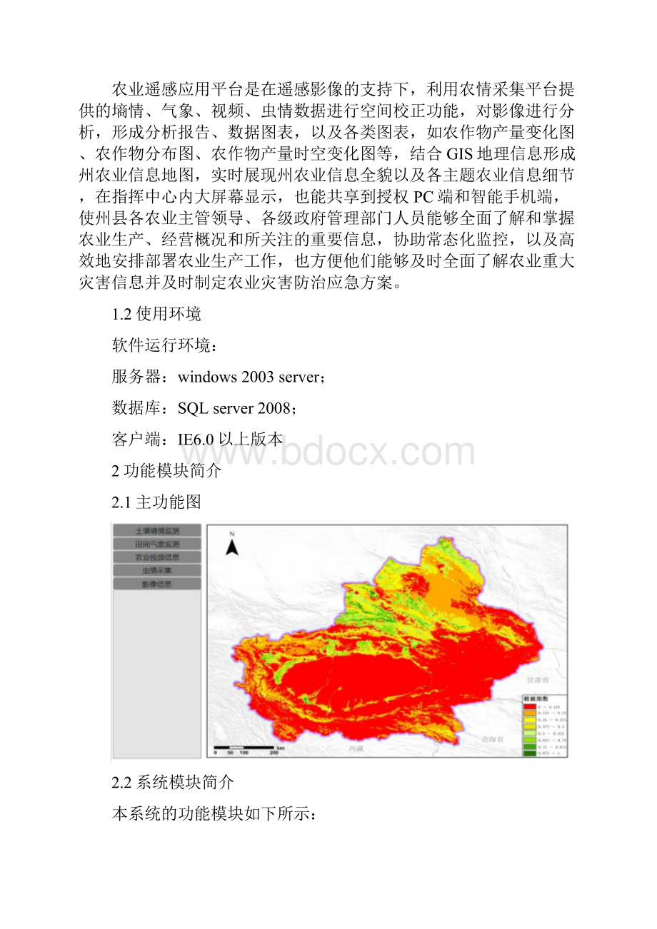 农业遥感应用平台V10用户手册.docx_第2页