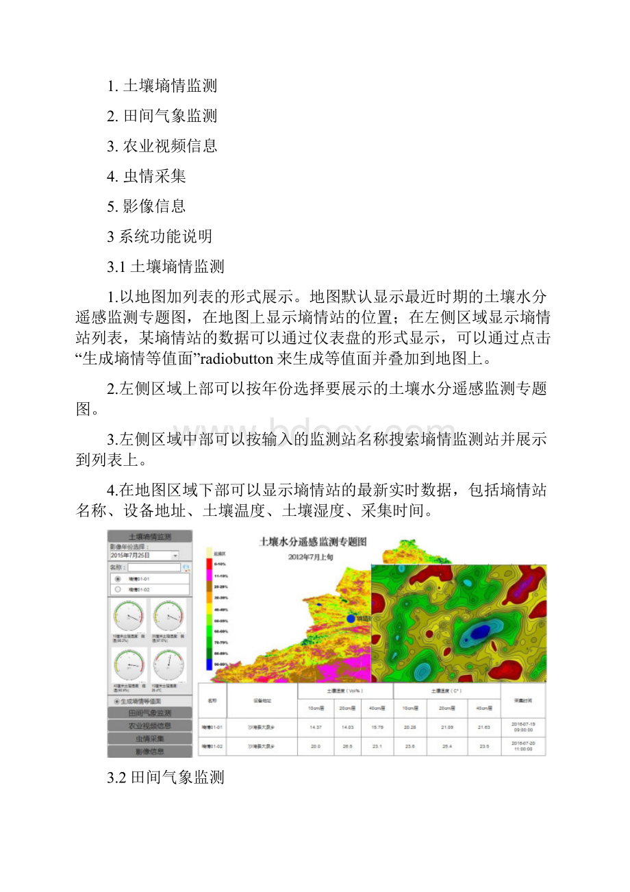 农业遥感应用平台V10用户手册.docx_第3页