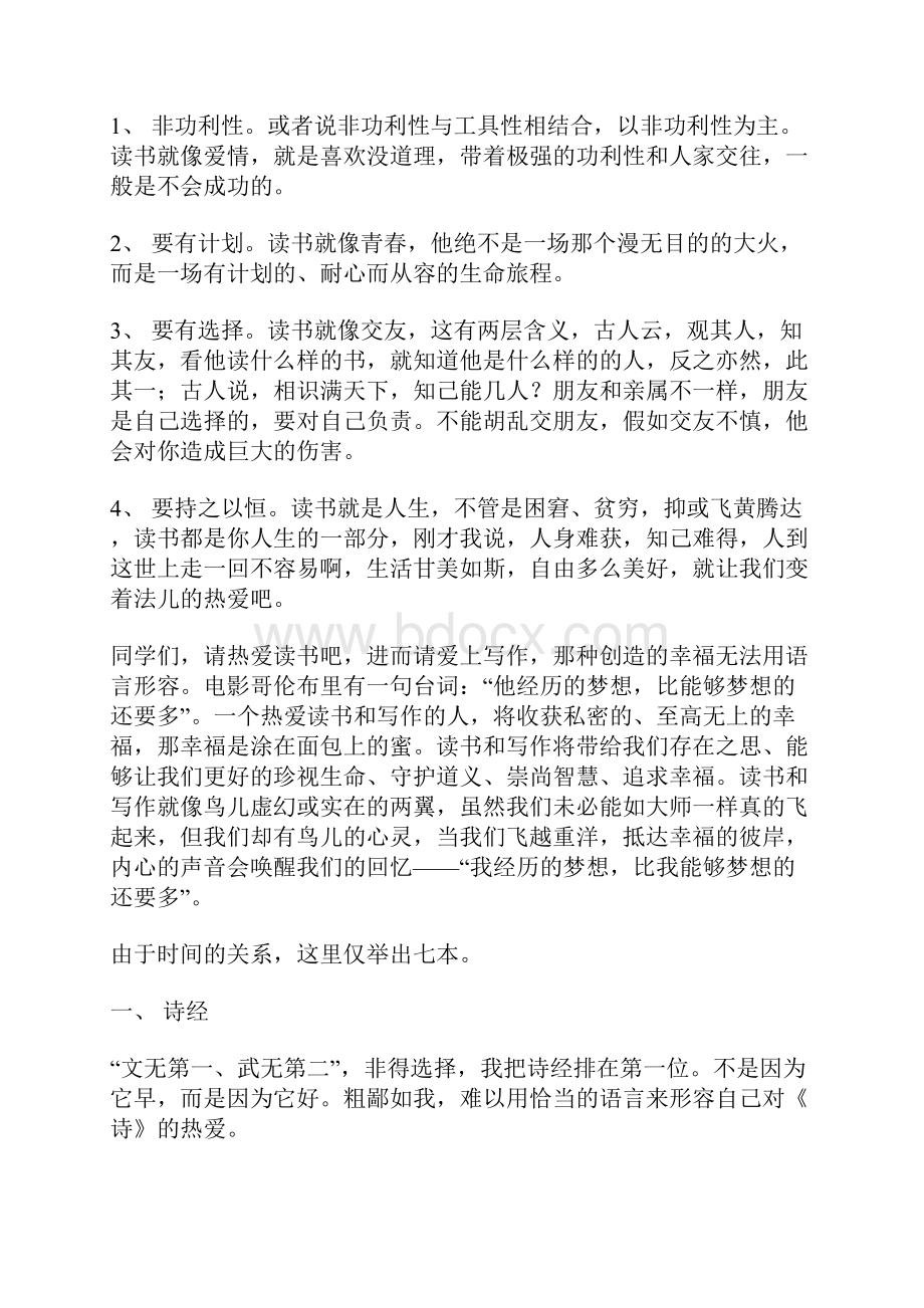 关于读书的一份讲稿.docx_第2页