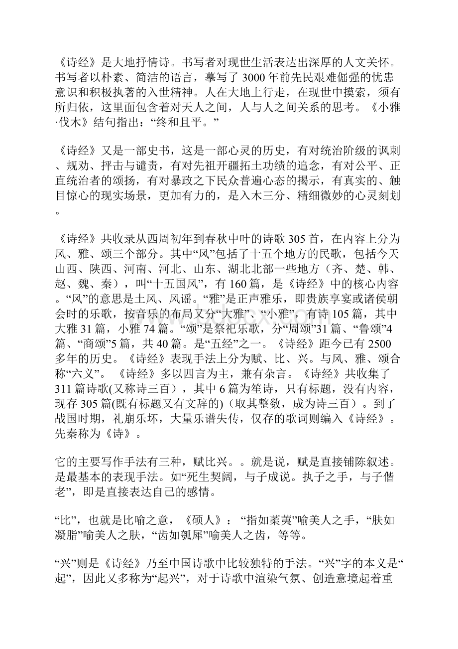 关于读书的一份讲稿.docx_第3页