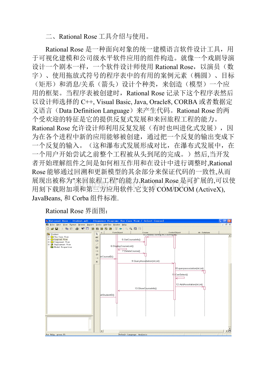 继续教育UML学习与应用总结.docx_第2页