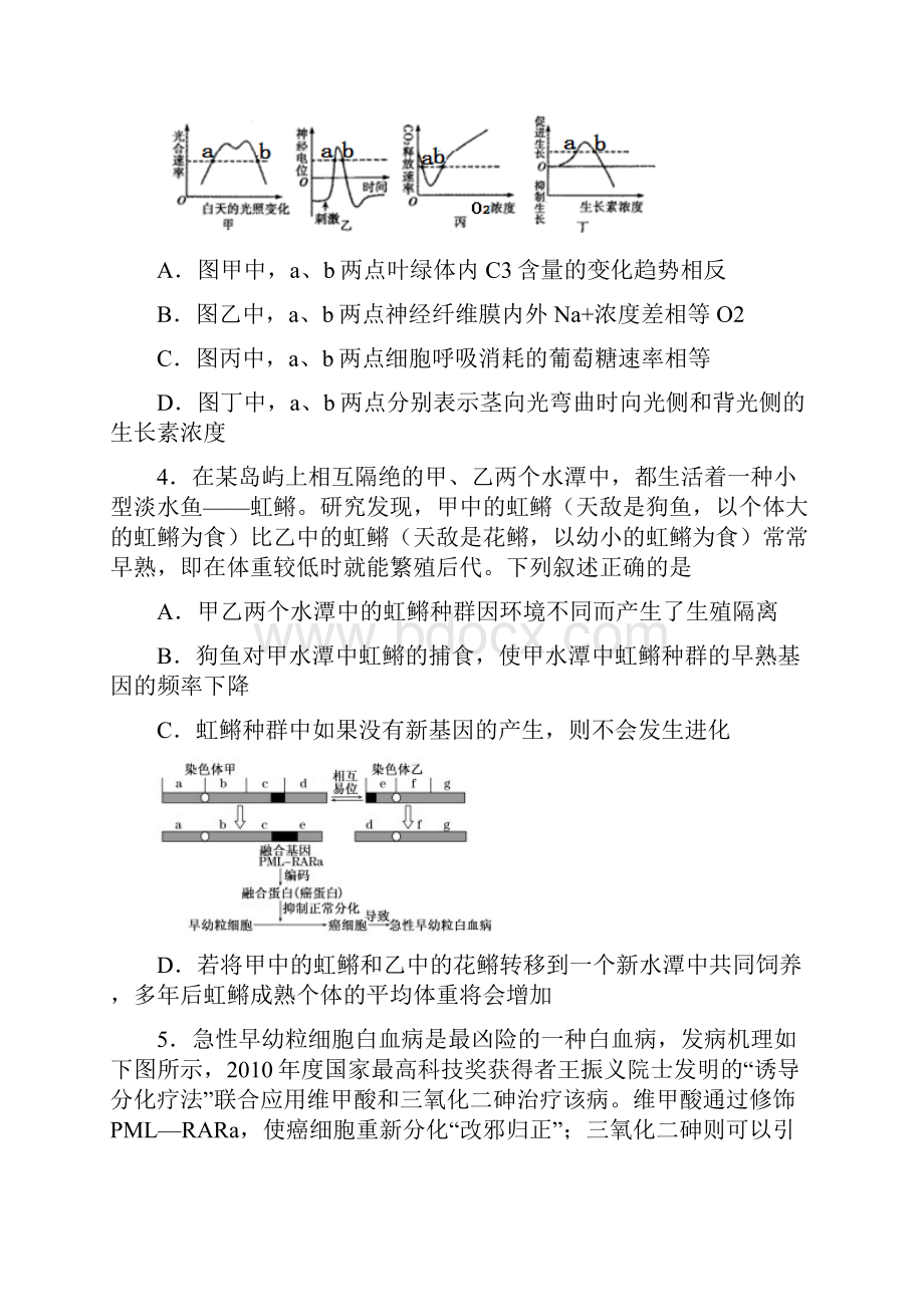 江西省临川市第一中学学年高二下学期期中考试生物试题附答案.docx_第2页