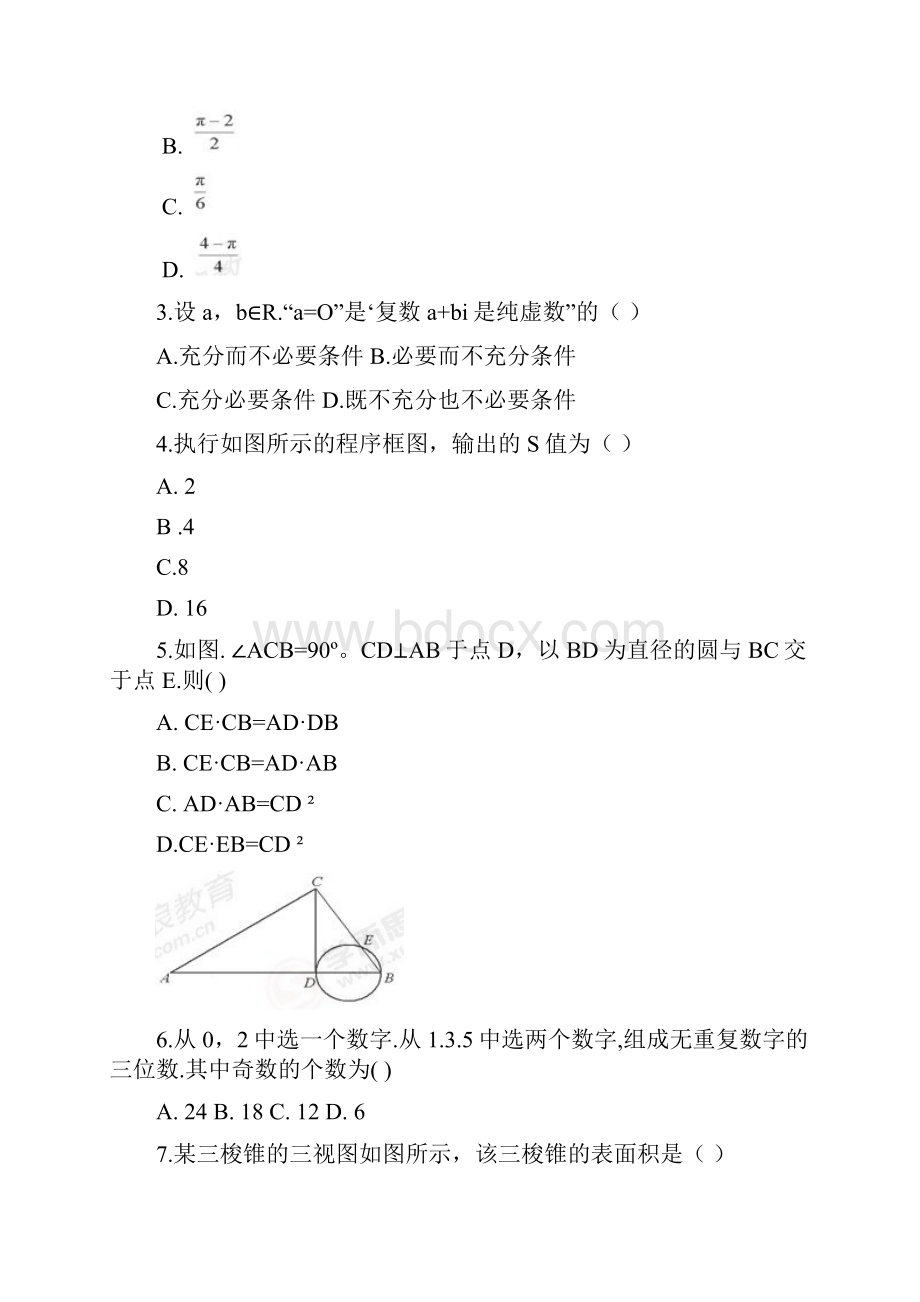 普通高等学校招生全国统一考试数学理试题北京卷含答案.docx_第2页