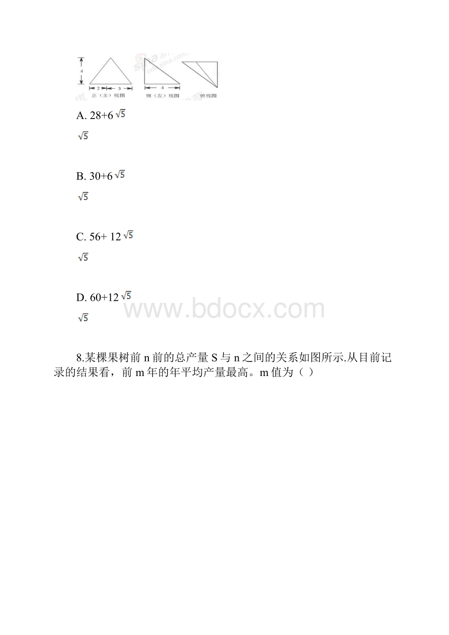 普通高等学校招生全国统一考试数学理试题北京卷含答案.docx_第3页