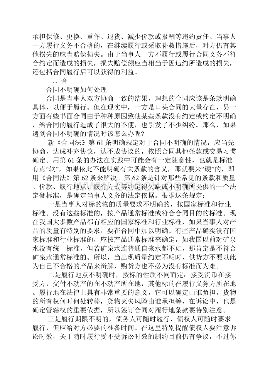 XX签订采购合同注意事项.docx_第3页