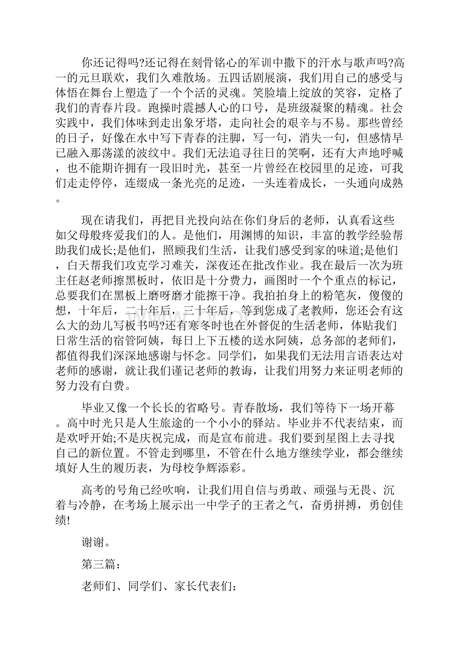 高三最新毕业典礼通讯稿.docx_第3页