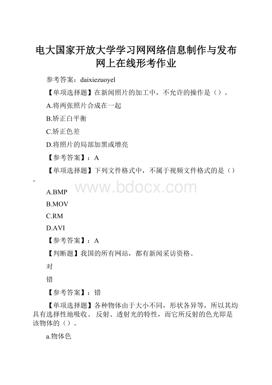 电大国家开放大学学习网网络信息制作与发布网上在线形考作业.docx_第1页