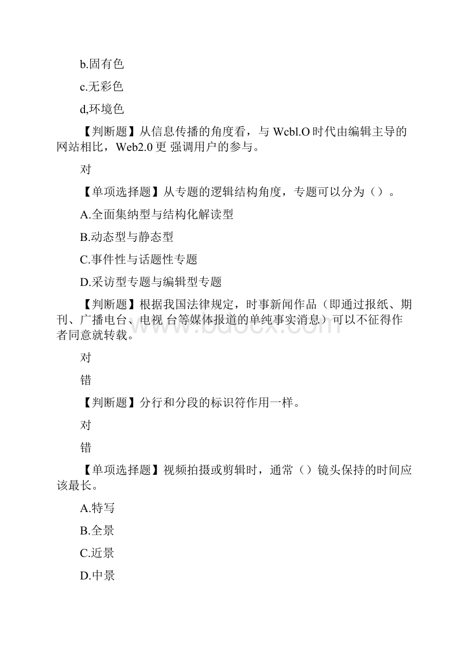 电大国家开放大学学习网网络信息制作与发布网上在线形考作业.docx_第2页