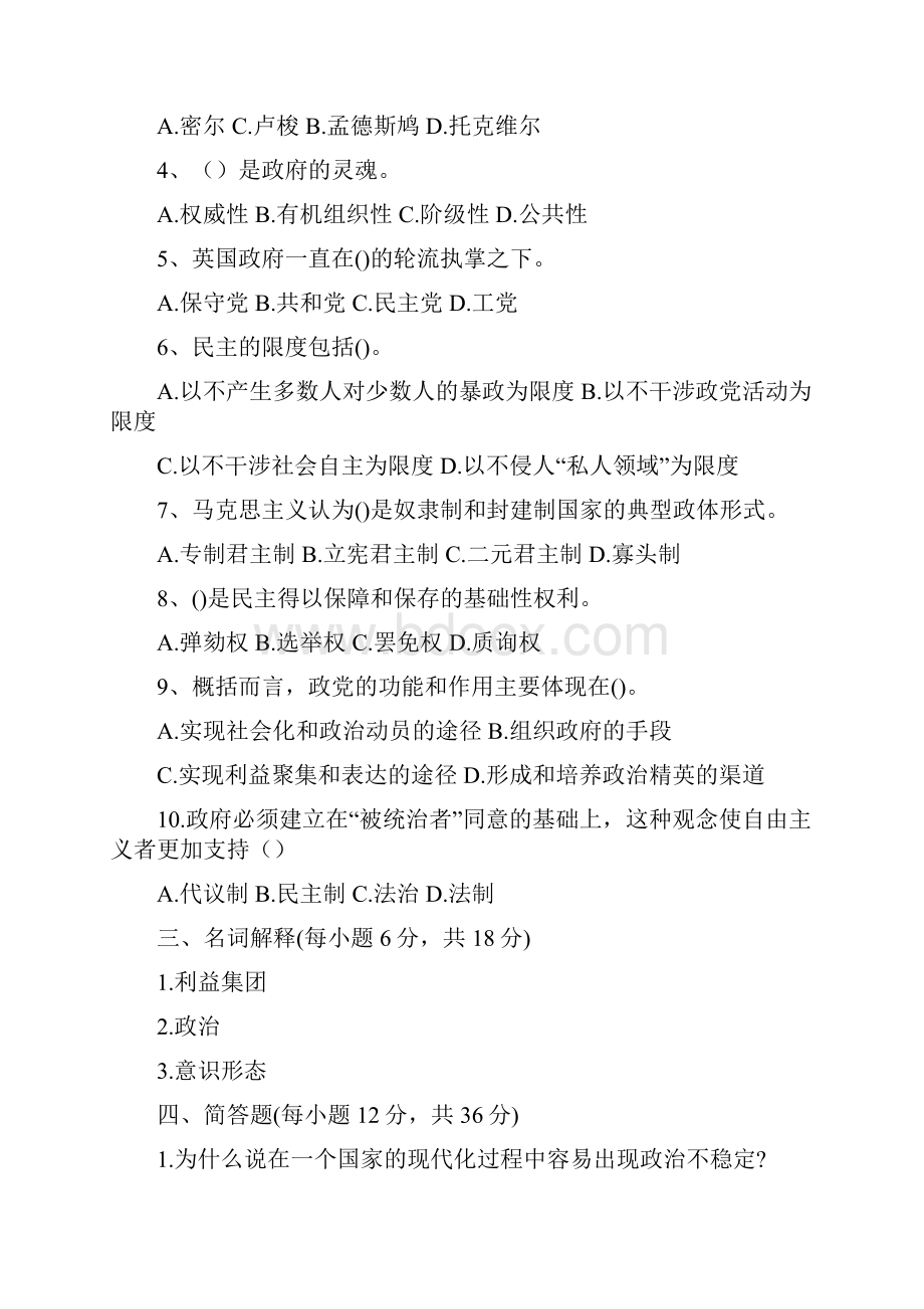 《政治学原理》试题答案.docx_第2页