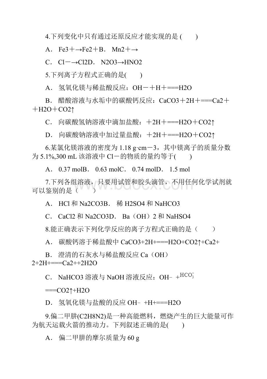 云南省巧家县第四中学学年高一上学期月考化学试题 Word版含答案.docx_第2页