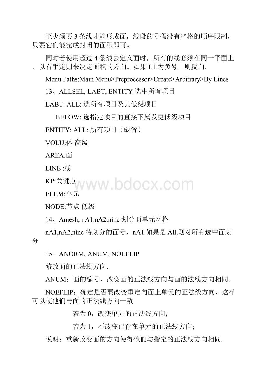 Ansys命令流大全整理.docx_第3页