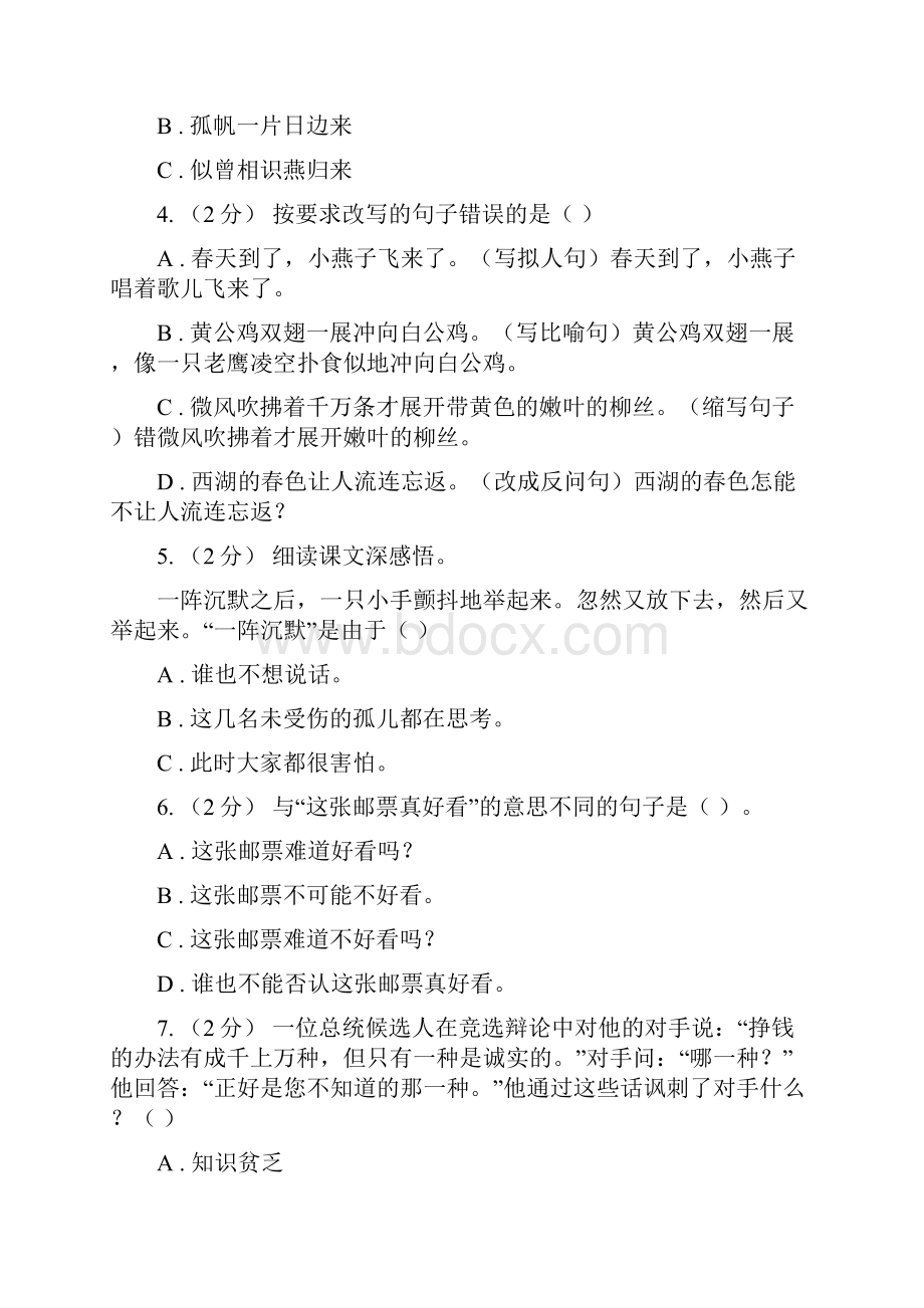 西南师大版备考小升初考试语文复习专题09句子复习二C卷.docx_第2页