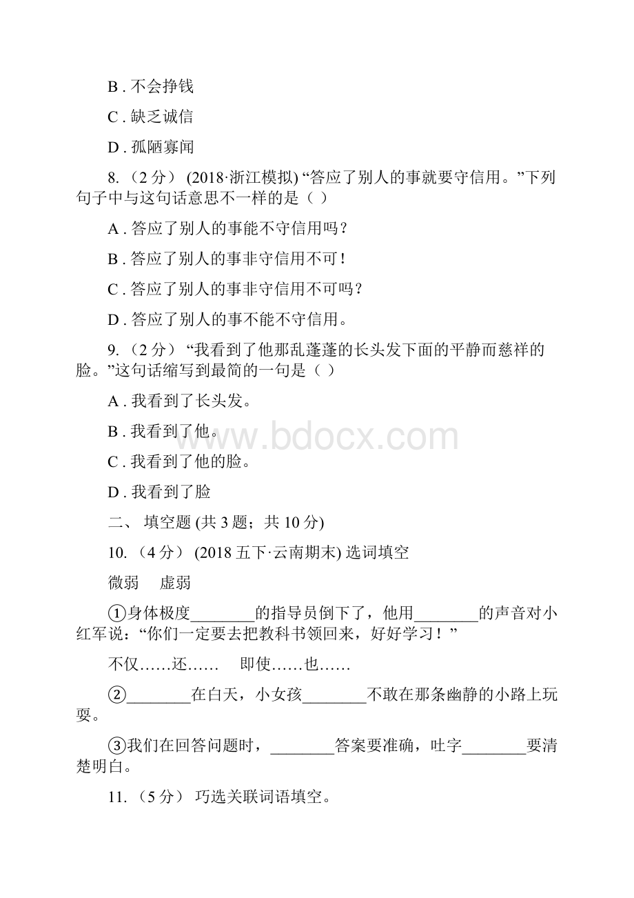 西南师大版备考小升初考试语文复习专题09句子复习二C卷.docx_第3页