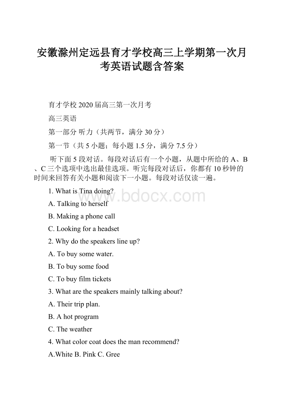 安徽滁州定远县育才学校高三上学期第一次月考英语试题含答案.docx