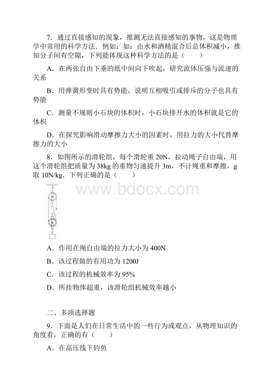 山东省日照市中考物理试题含答案.docx_第3页