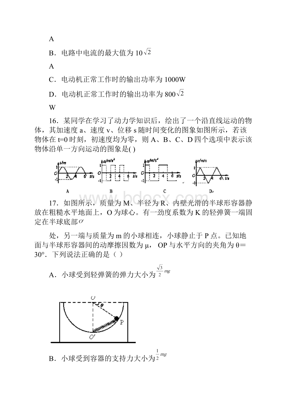 甘肃省平凉市庄浪县子弟中学届高三物理下学期第一次模拟考试试题新人教版.docx_第2页