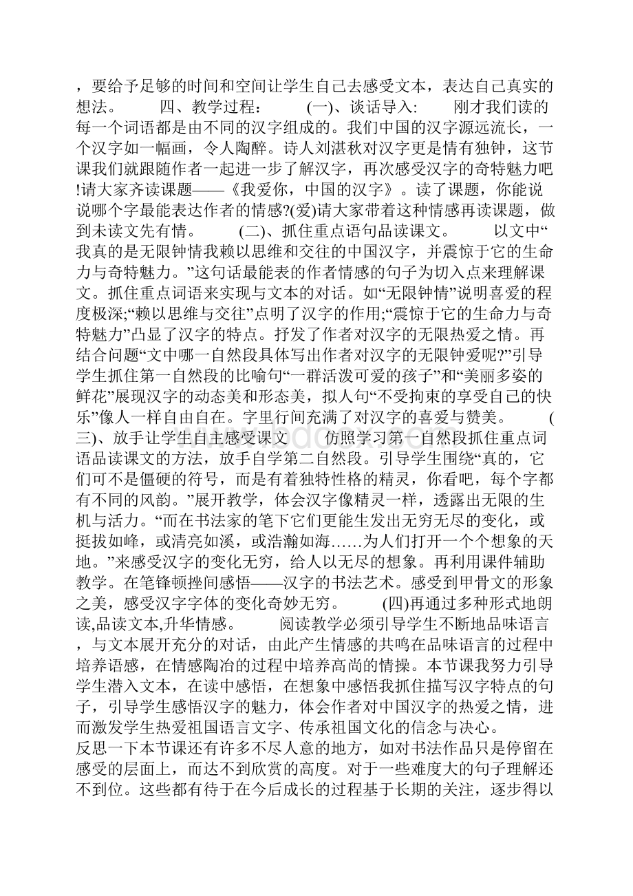 小学三年级语文课件《我爱你中国的汉字》.docx_第3页