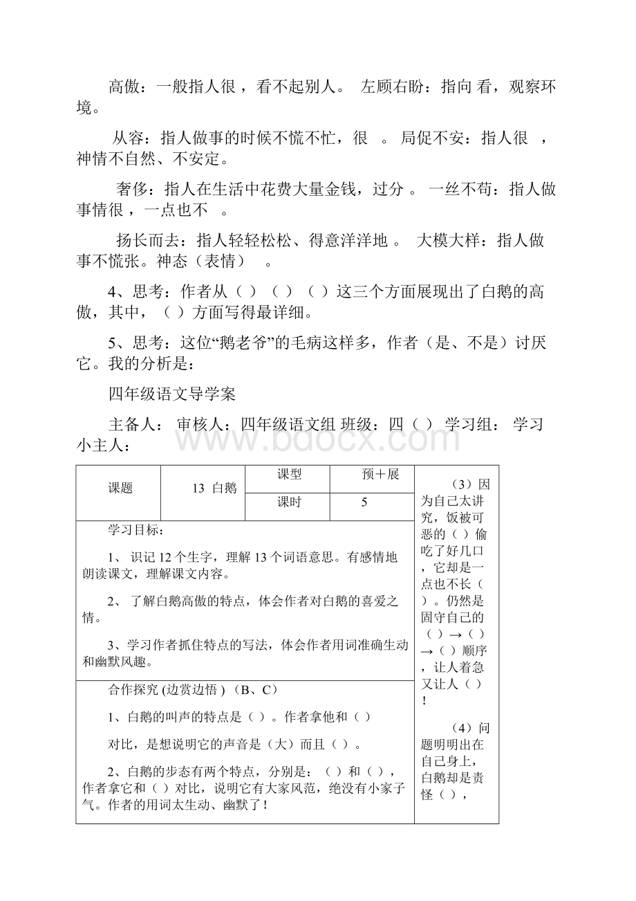 人教版四年级语文上册第四单元导学案.docx_第2页