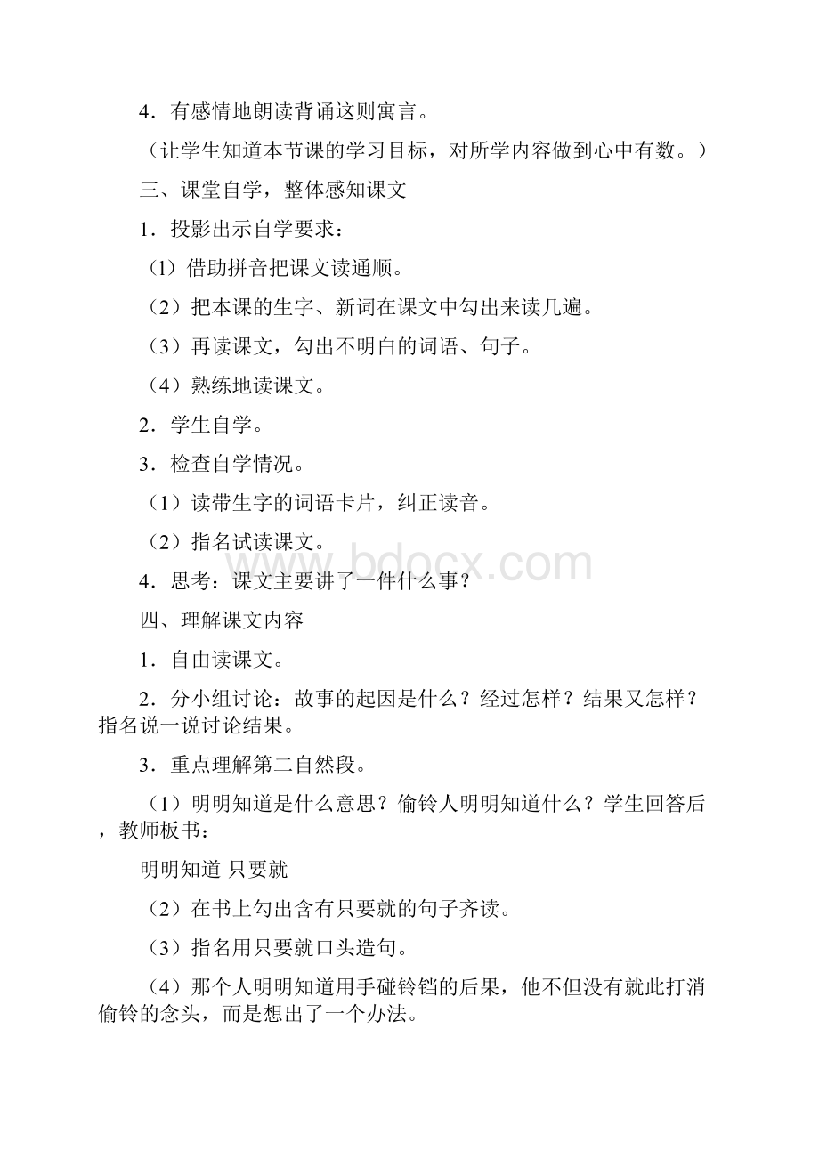 教育资料小学三年级语文教案寓言两则 守株待兔 掩耳盗铃.docx_第2页